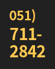 051-711-2842