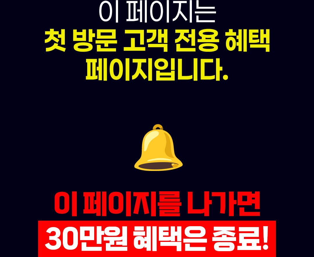 첫 방문 고객 전용 혜택